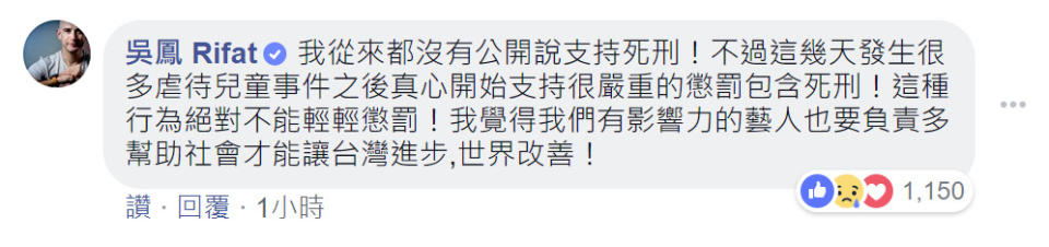 藝人吳鳳在《Yahoo!奇摩新聞》專頁留言，表示支持死刑嚴懲，獲上千網友聲援。