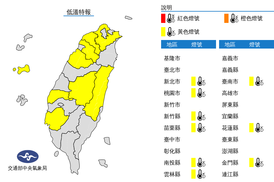 氣象局晚間發布9縣市低溫特報。（翻攝自氣象局網頁）