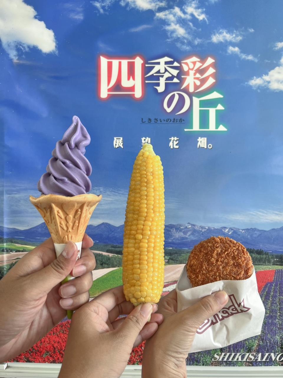 「四季彩之丘」賣店必吃的三大名物，薰衣草霜淇淋、水果玉米、馬鈴薯可樂餅。