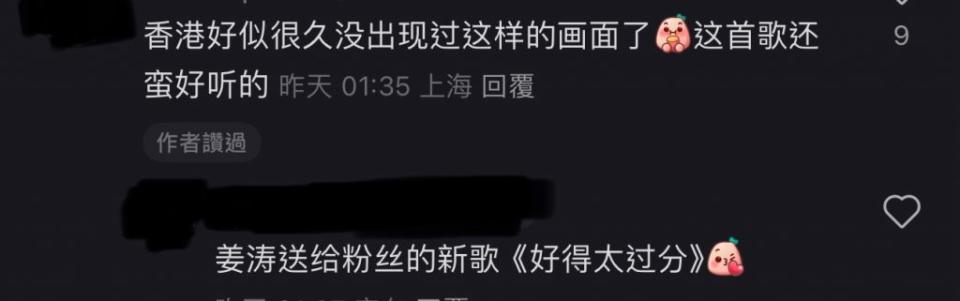 姜濤 姜濤灣 姜濤誕 銅鑼灣