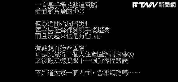 原PO表示，以前學生時期租雅房、套房時，房東會附網路，但出社會後，就改為租一房一廳，網路也得自己處理。（圖／翻攝ptt）