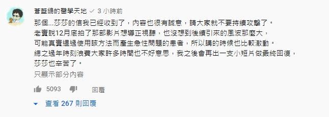 蒼藍鴿回覆愛莉莎莎的道歉信很有誠意，盼外界別再繼續攻擊。（圖／翻攝自 YouTube）