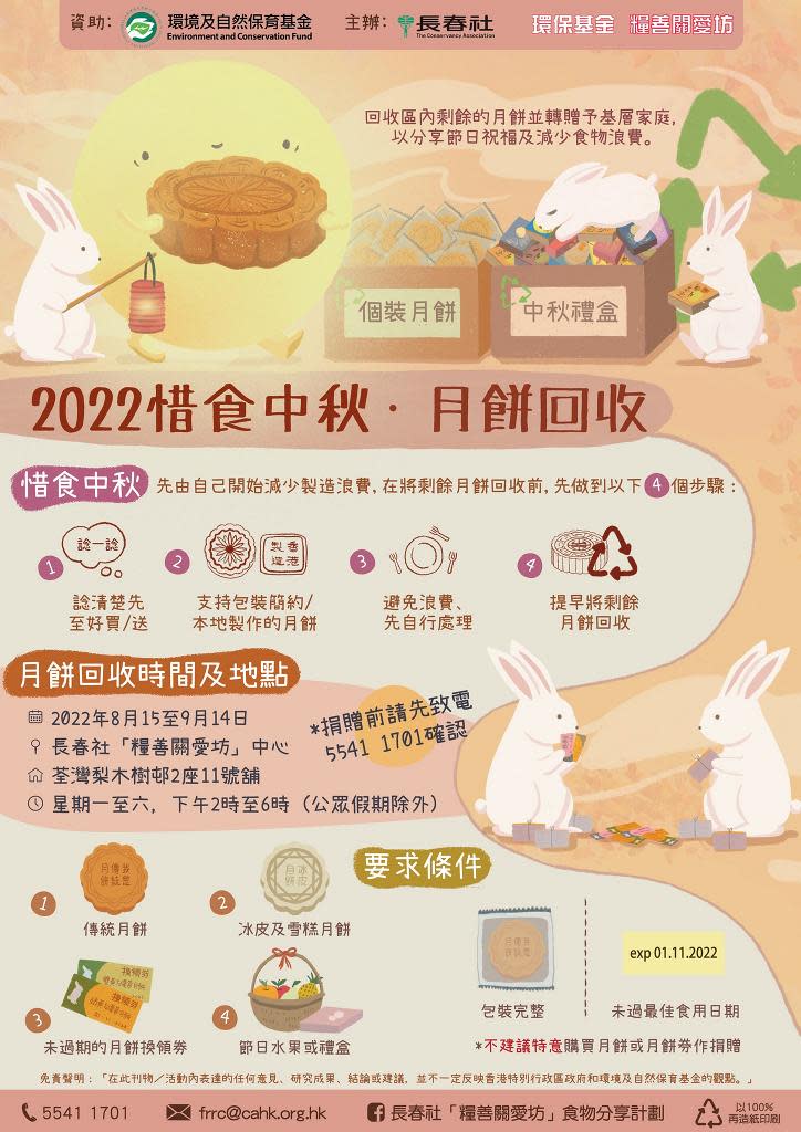 月餅回收2022〡全港8大回收月餅盒/月餅機構合集！送LUSH浸浴產品/送免費泊車/轉贈基層家庭