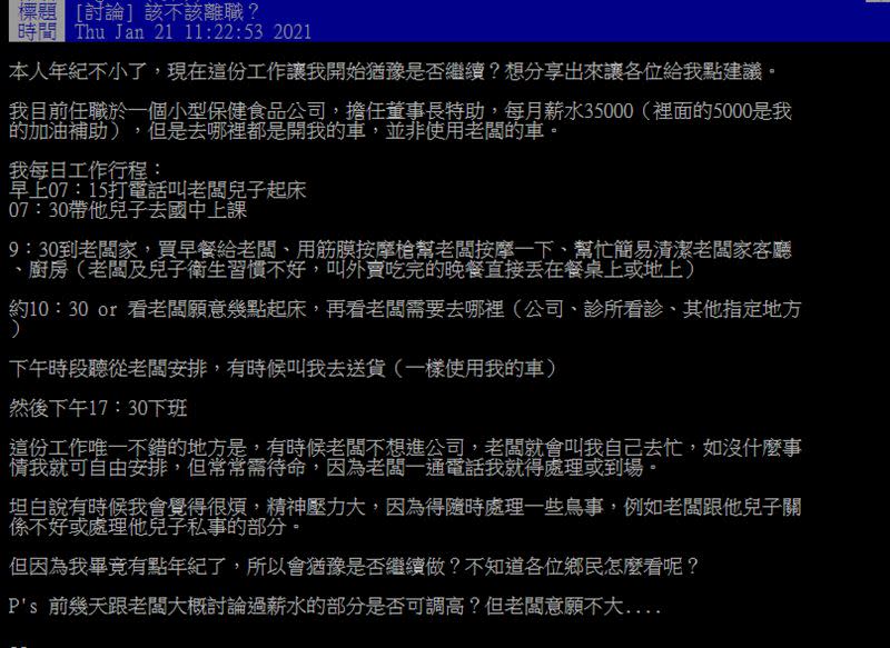 原PO分享他的工作內容，問大家該離職嗎？（圖／翻攝自PTT）