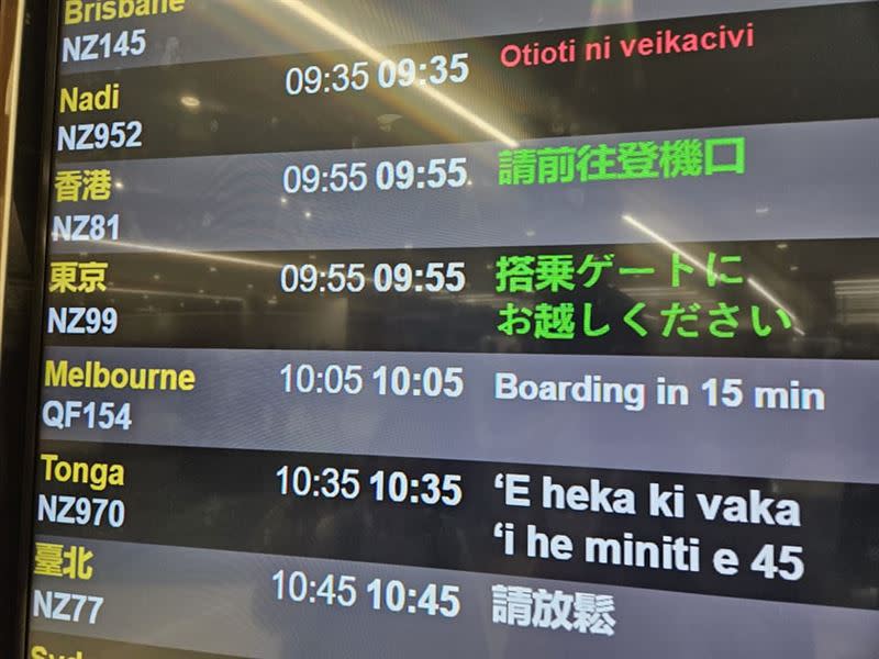 紐西蘭奧克蘭機場飛往台灣的班機備註「請放鬆」3個字。（圖／翻攝自布萊N 食宿人生）