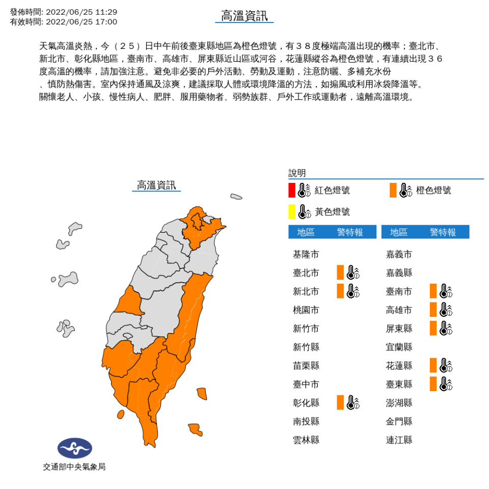 今天各地都出現高溫資訊。（圖／翻攝自中央氣象局）