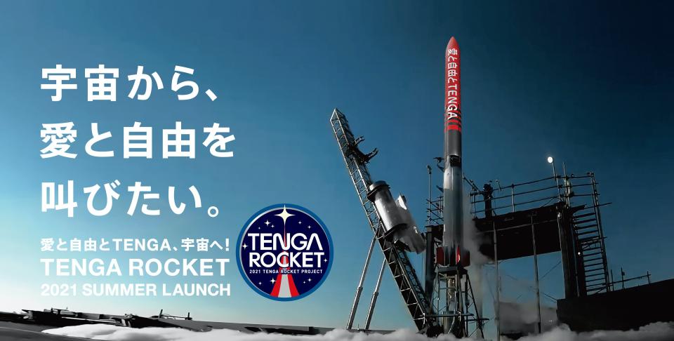 Tenga Rocket