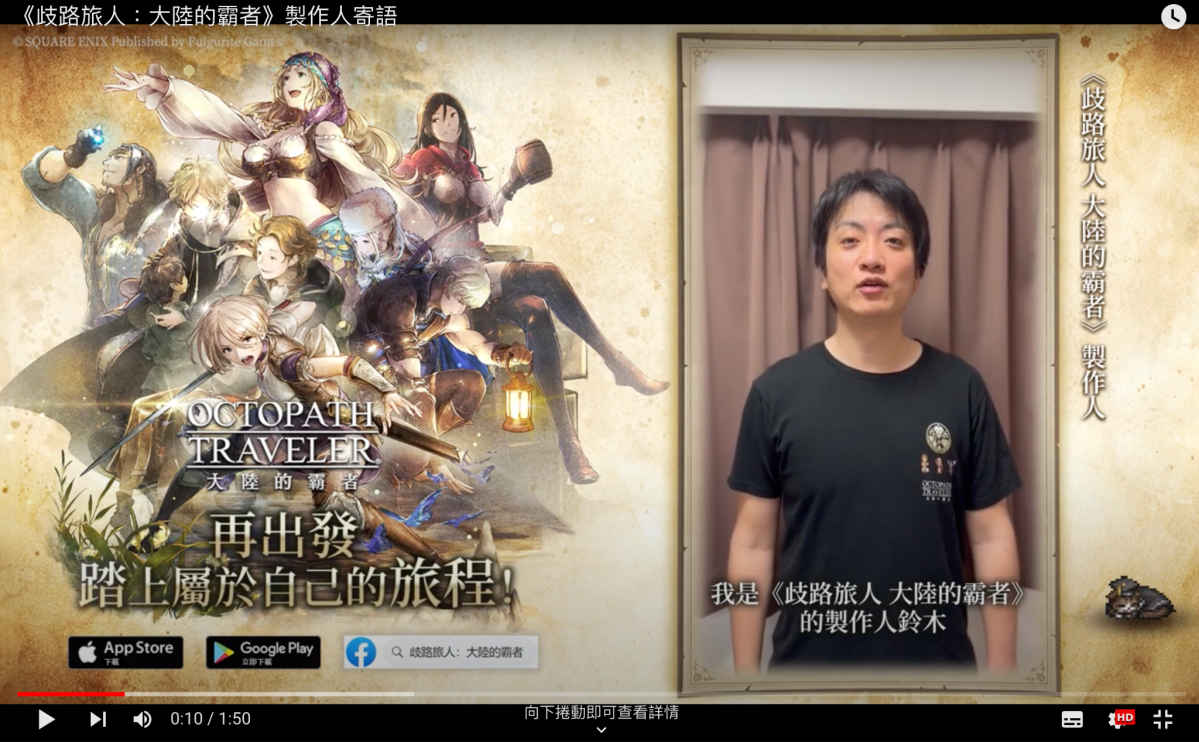 Octopath Traveler: Champions of the Continent (歧路旅人：大陸的霸