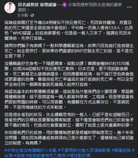 教授招名威於臉書中發文。 （圖／翻攝自招名威教授 毒理威廉臉書）