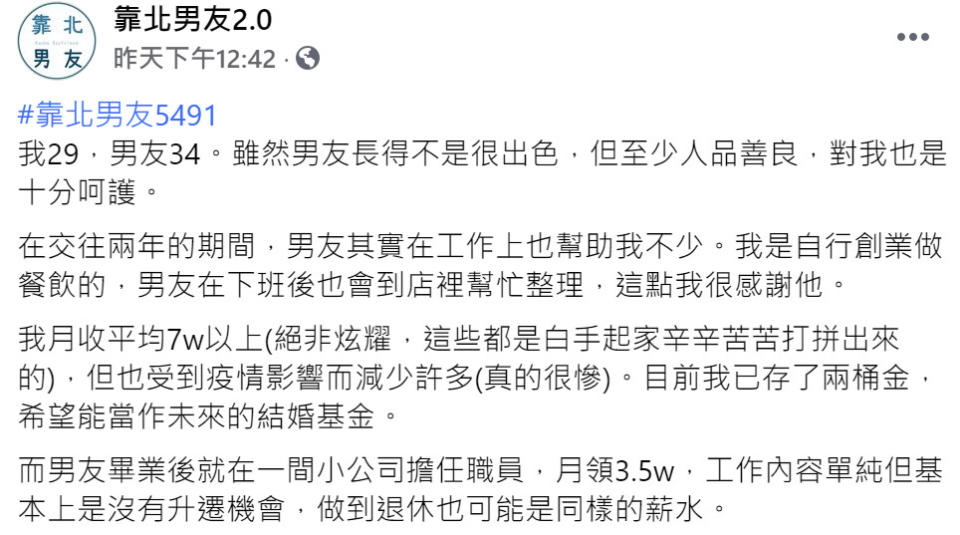 女網友表示當男友提及未來要窮養小孩時讓她哭了，生氣男友安於現況、害怕未來結婚會過得很辛苦，沒想到網友們看了卻是一面倒直言「價值觀差太多，還是分了吧」！（圖片翻攝FB/靠北男友2.0）