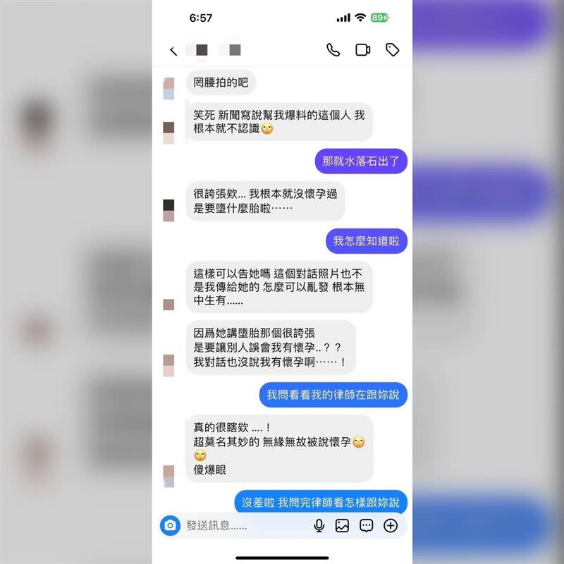 鳳梨與女床伴的對話紀錄，女方猜測可能是「罔腰」拍下照片後外流。（圖／翻攝自鳳梨臉書）