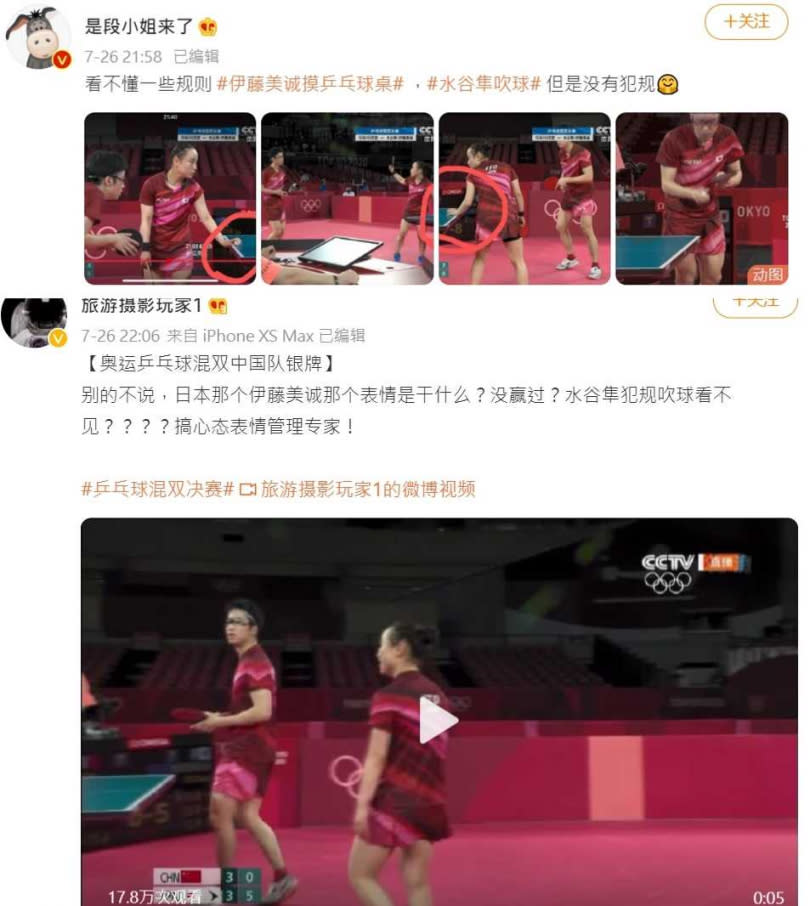 大陸網友截出許多日本隊犯規影片，直指比賽不公。（合成圖／微博）