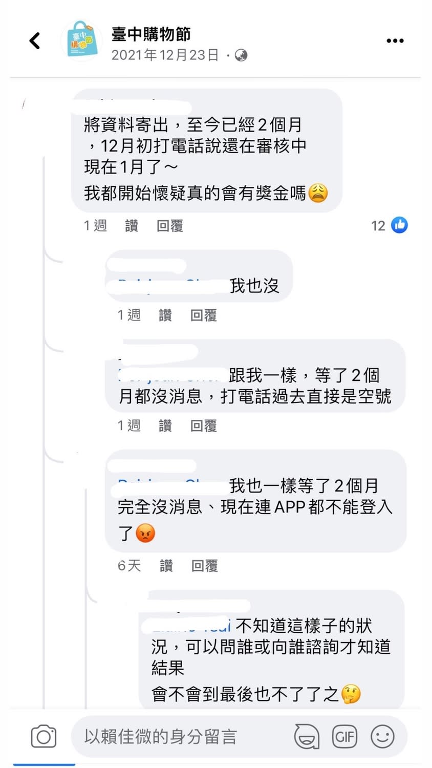 中了獎但一直沒領到獎金的市民，到台中購物節臉書留言抱怨。   台中市議員賴佳微/提供