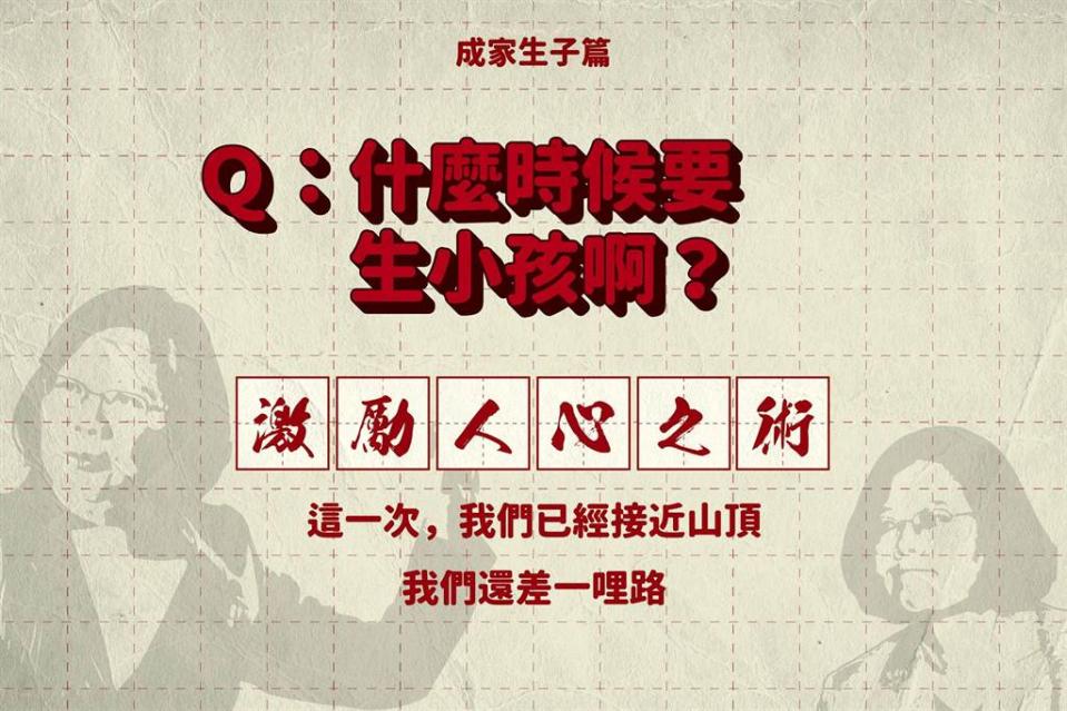 國民黨分享蔡英文語錄，回覆過年親戚各種質問。（圖／摘自中國國民黨 KMT臉書）