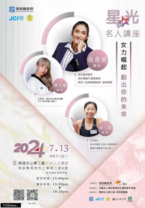 投縣府辦理女力新時代之女性運動員崛起講座7/13登場。(圖：南投縣府提供)