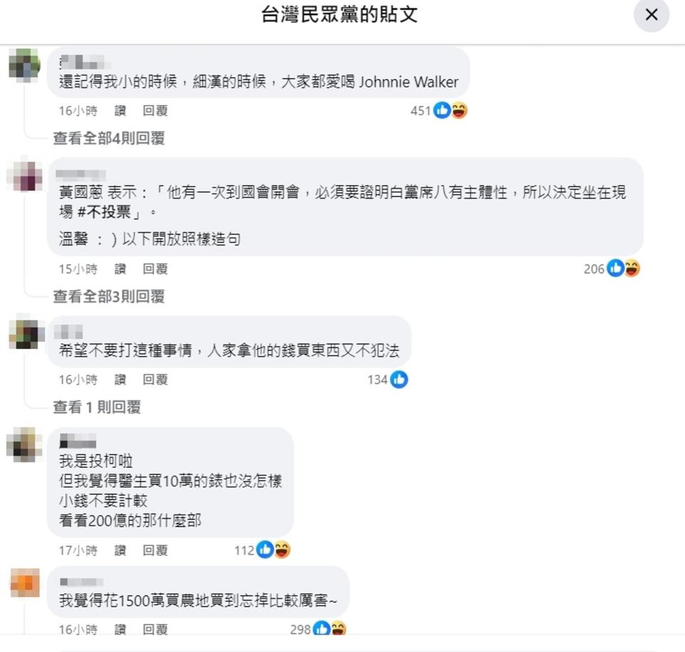 民眾黨的貼文下方有些支持者表示不希望攻擊這種事。（翻攝自民眾黨臉書）