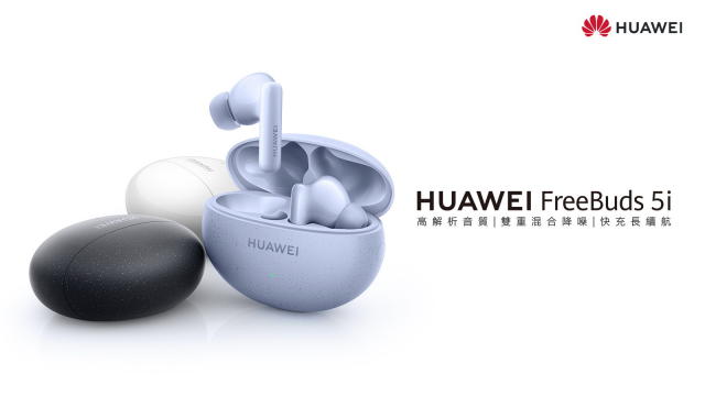 HUAWEI發布兩款穿戴新品，智慧手錶WATCH GT 3 SE及無線藍牙耳機FreeBuds 5i