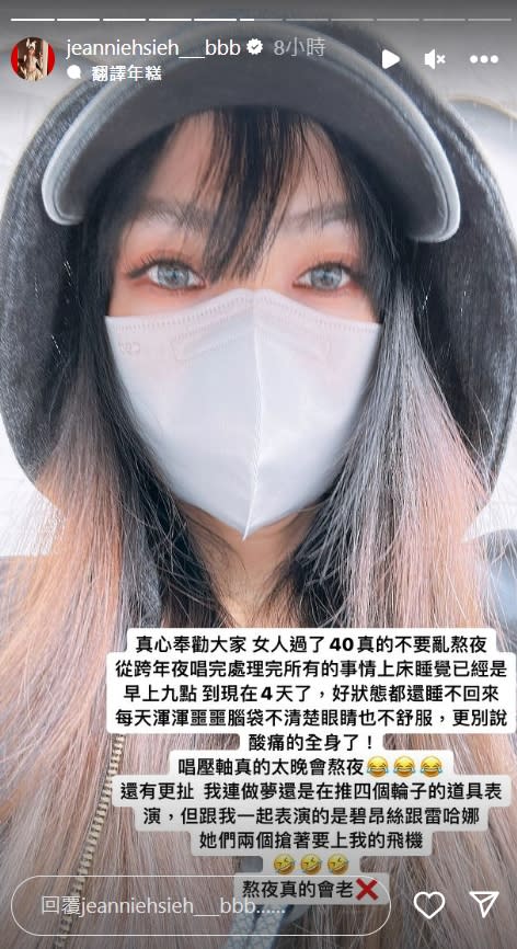 謝金燕在限時動態上透露身體出現了狀況。（圖／翻攝自@jeanniehsieh__bbb IG）