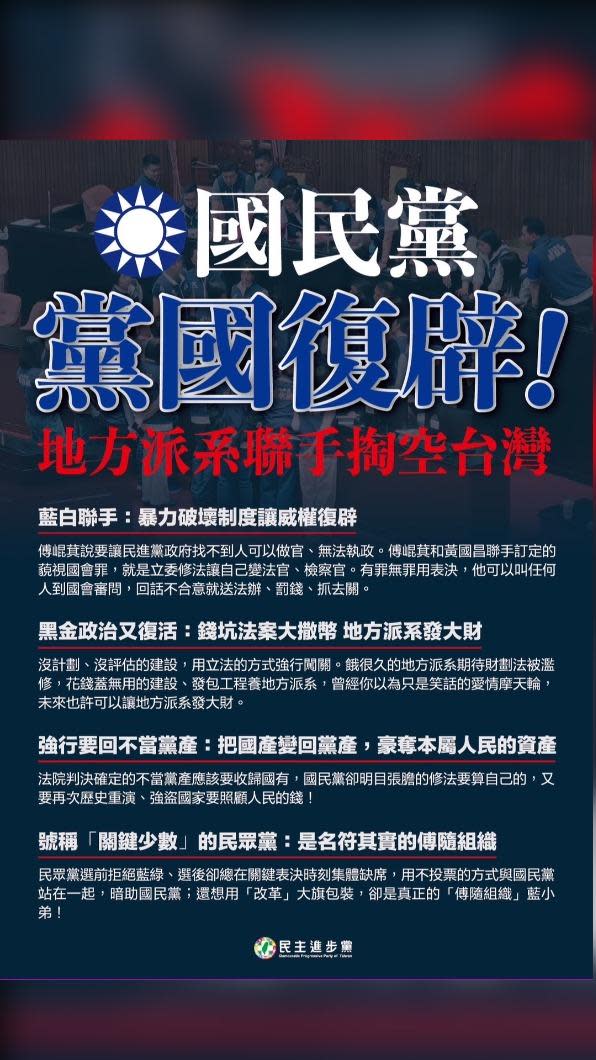 民進黨第二階段宣講最新說帖（圖／民進黨提供）