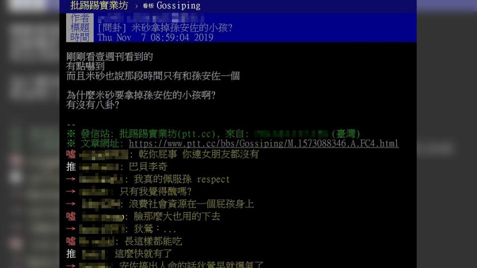 圖／翻攝自PTT八卦版