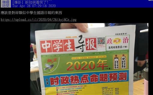 網友PO出中國的中學生導報，看似學生的投書「新冠病毒終於哭了」，讓不少台灣網友狂批「洗腦從小做起」。（圖／翻攝自PTT）