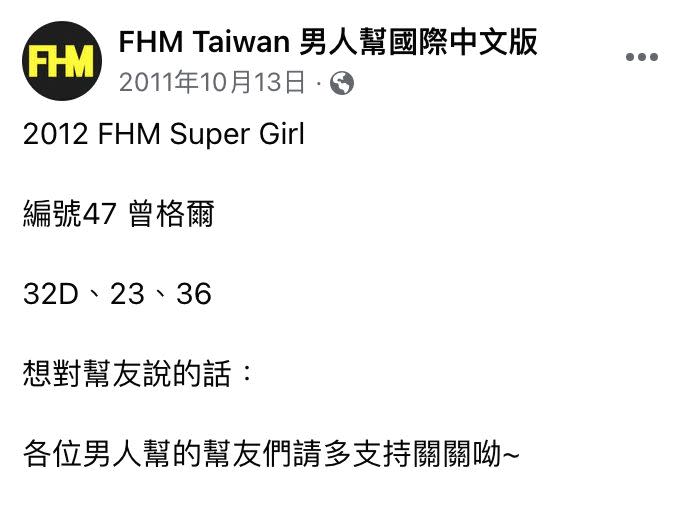 ▲▼曾格爾被爆過去是小模「關關」。（圖／翻攝自FHM Taiwan 男人幫國際中文版 臉書粉專）