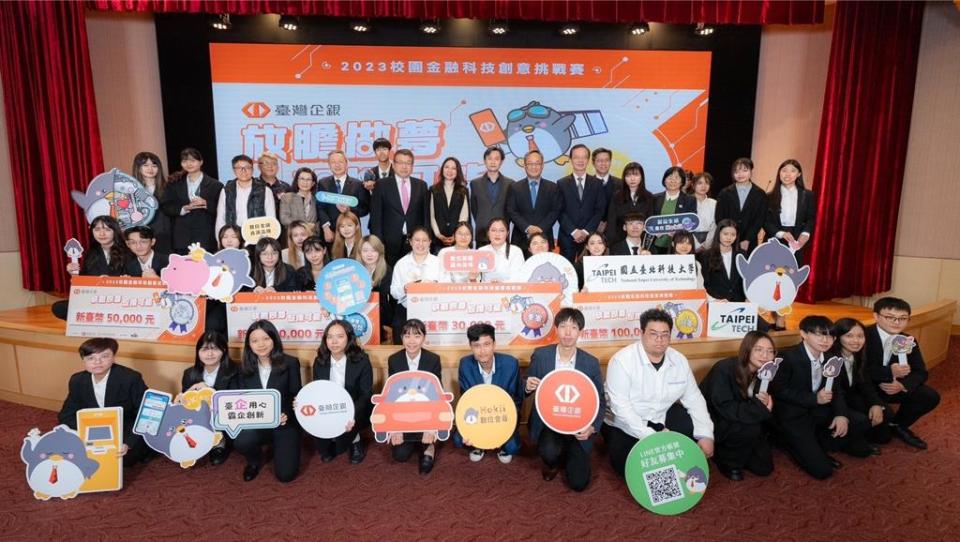 圖說：2023年臺灣中小企業銀行校園金融科技創意挑戰賽以「放膽做夢，想像可能」為發想主題，鼓勵學生勇往直前。圖／臺企銀提供