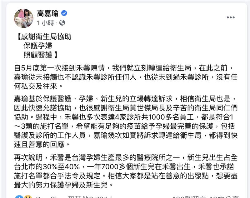 高嘉瑜表示和禾馨診所沒有私，也無私下往來。（圖／翻攝自高嘉瑜臉書）