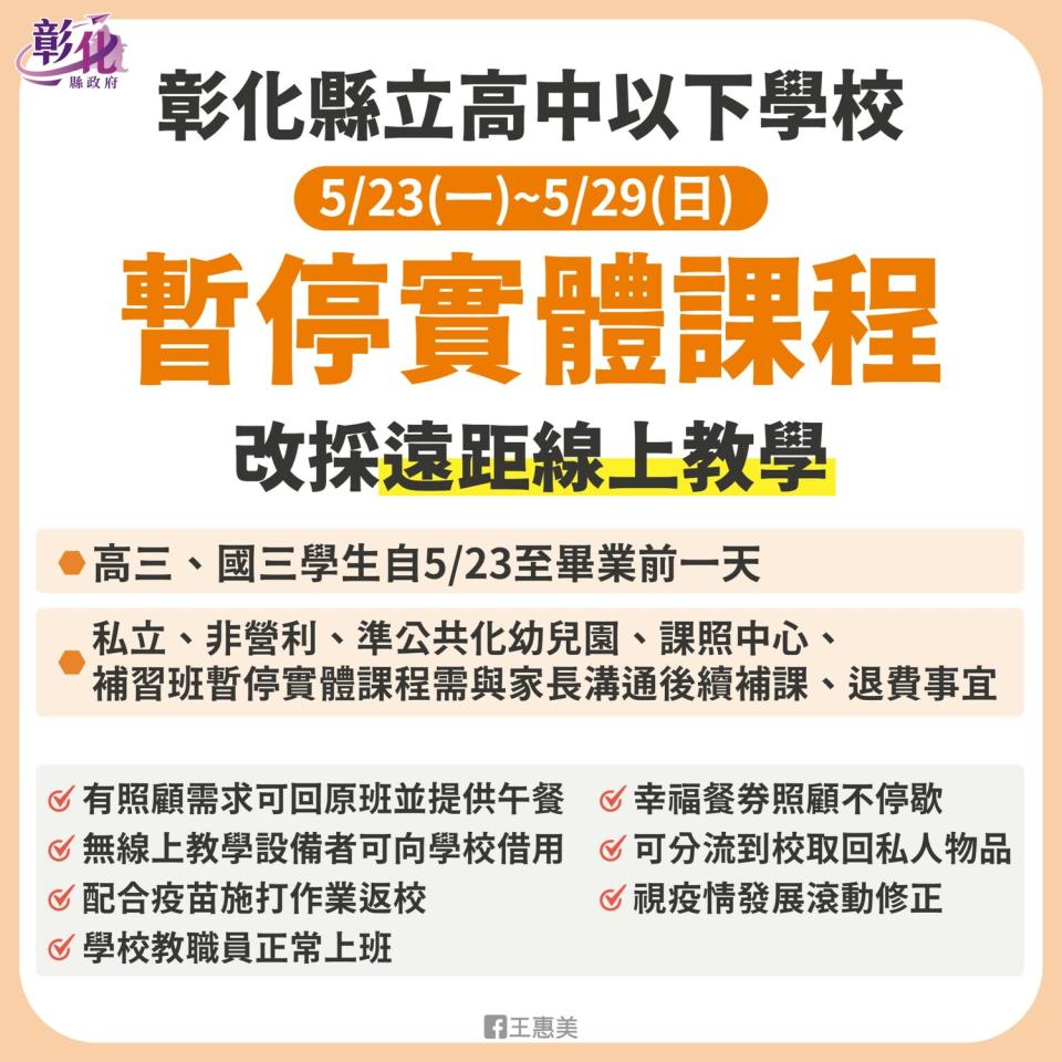 彰化縣長王惠美在臉書發文表示，下周一(5/23)起至5月29日彰化縣立高中以下學校全面改採遠距線上教學。   圖/王惠美臉書