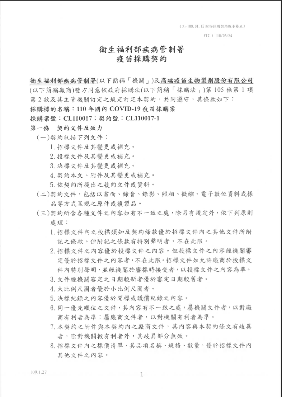 高端合約書。疾管署提供