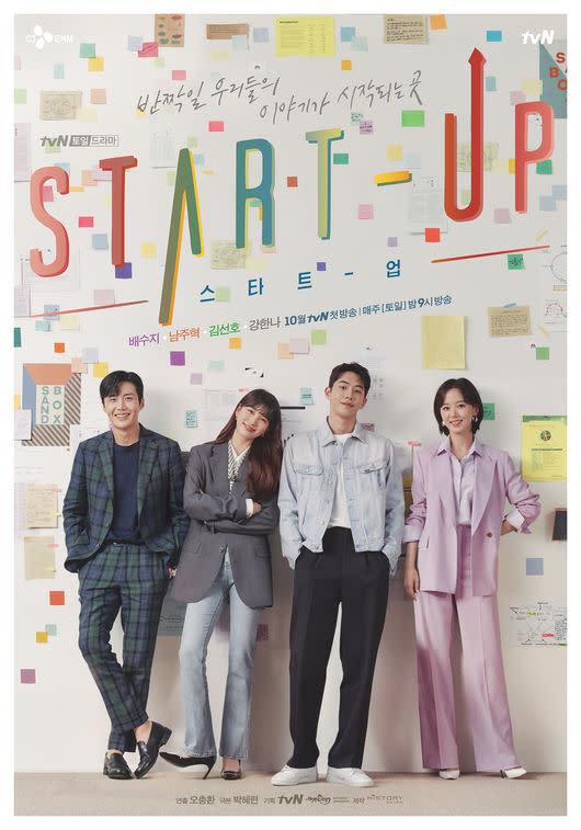 （圖源：tvN@《Start-Up》官方海報）