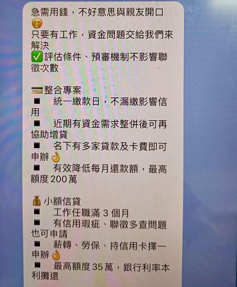 詐騙集團誆稱可代辦貸款騙取民眾個資。（圖／翻攝畫面）