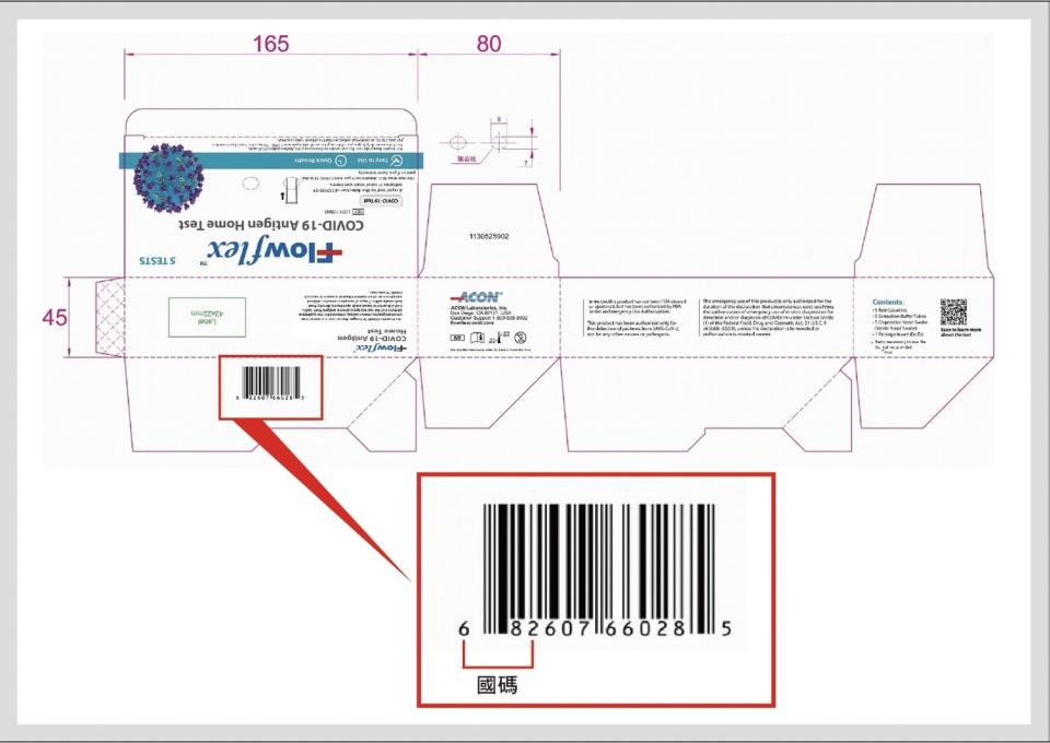 富樂快篩國別碼682。   圖：國民黨立院黨團提供