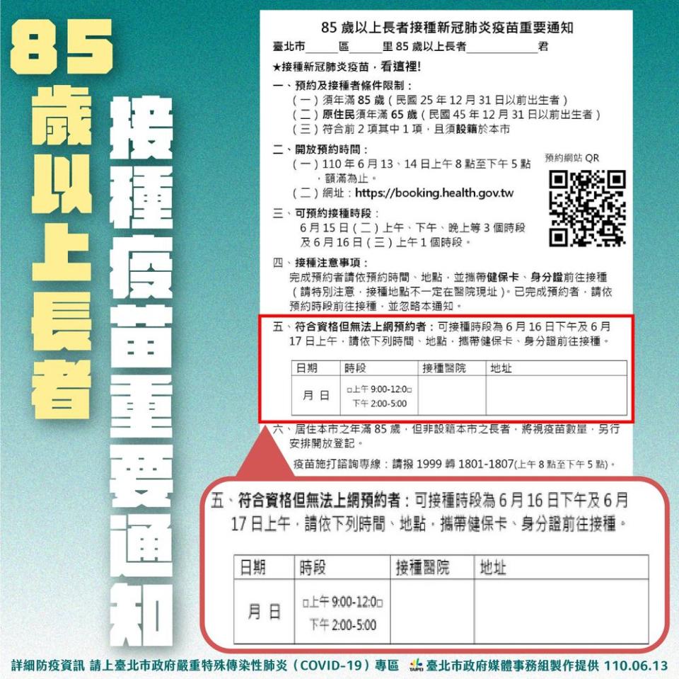 北市85歲以上長者接種疫苗通知單 (台北市政府提供)