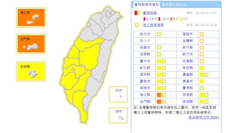 （翻攝中央氣象局網站）