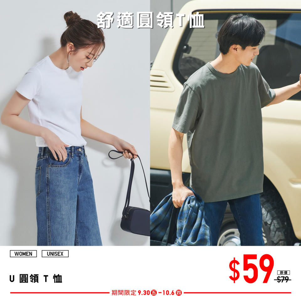 【UNIQLO】期間限定優惠（30/09-06/10）