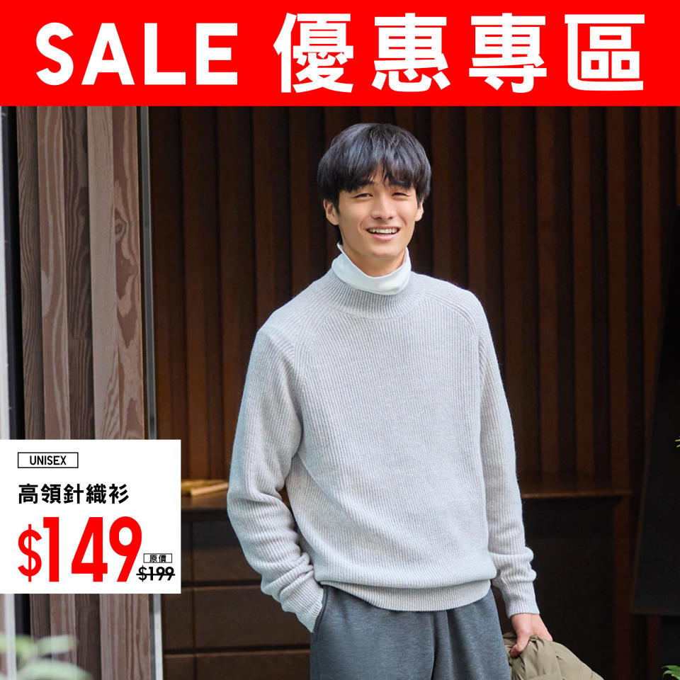 【UNIQLO】優惠專區 必備溫暖單品低至$79（即日起至優惠結束）