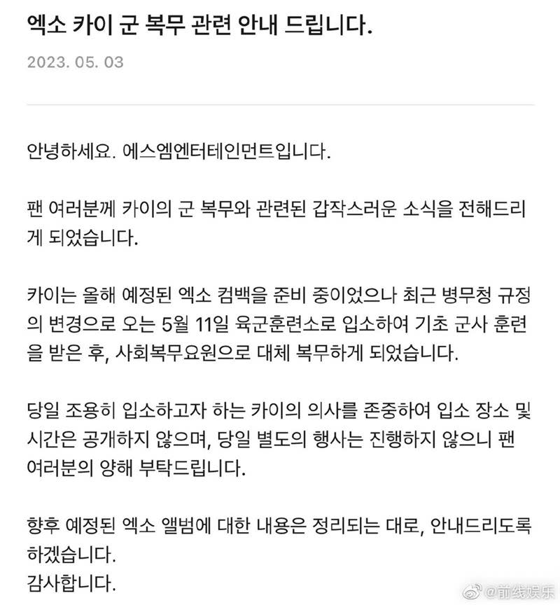 SM娛樂宣布因為兵務廳變更規定，KAI下周將入伍服役。（圖／翻攝自微博）