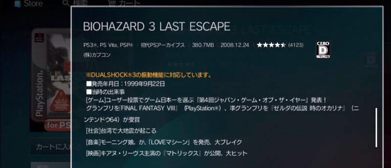 原作數位版商品頁標示著歷史事件「台灣發生大地震」。（圖片來源：PSN 數位商品網頁截圖）