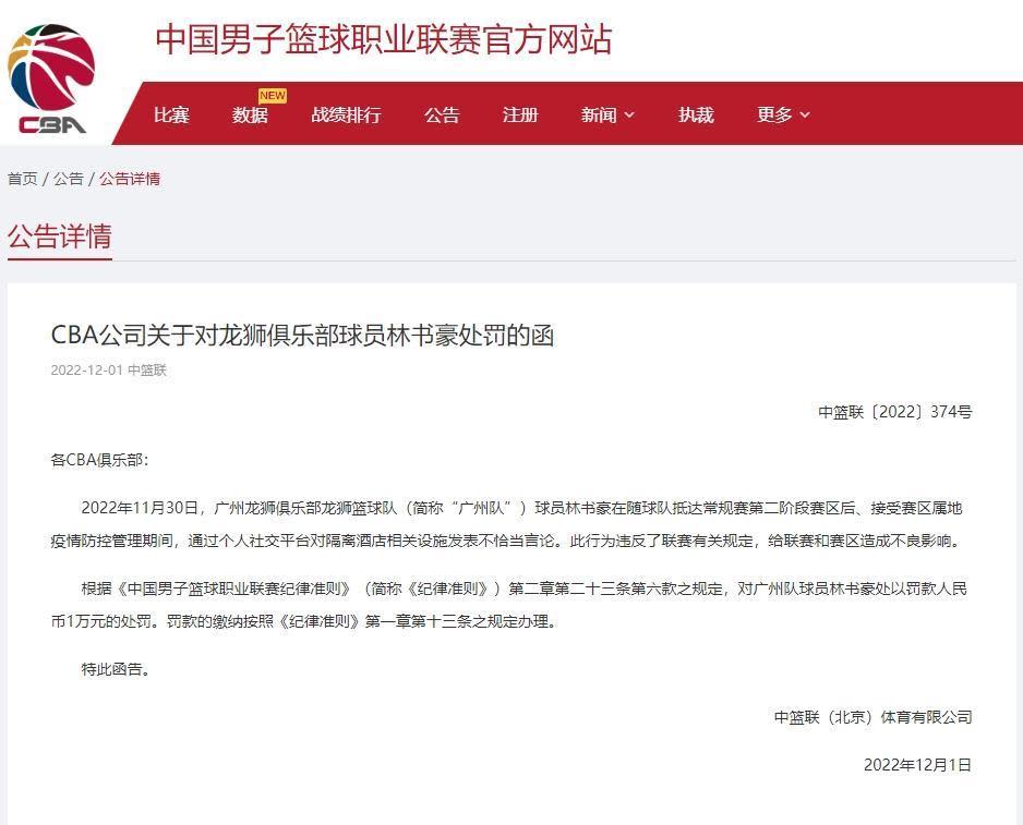 CBA因林書豪的言論影響聯賽，對其開罰。（翻攝自CBA官網）