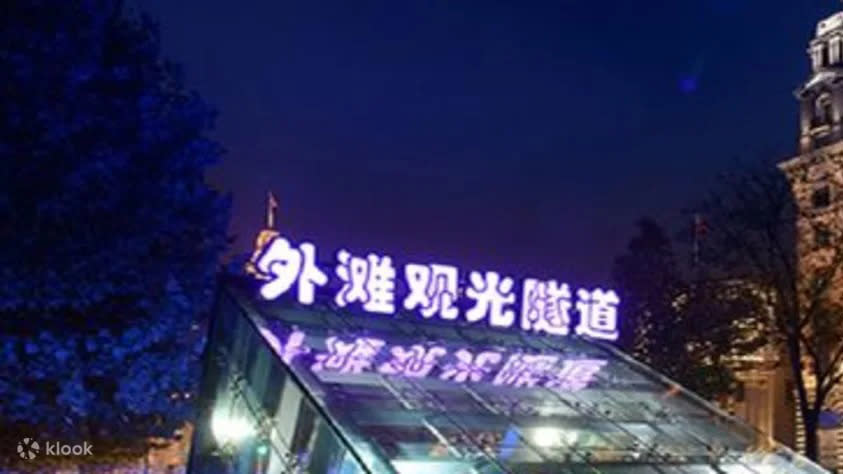 Shanghai Bund Sightseeing Tunnel. (Photo: Klook SG)