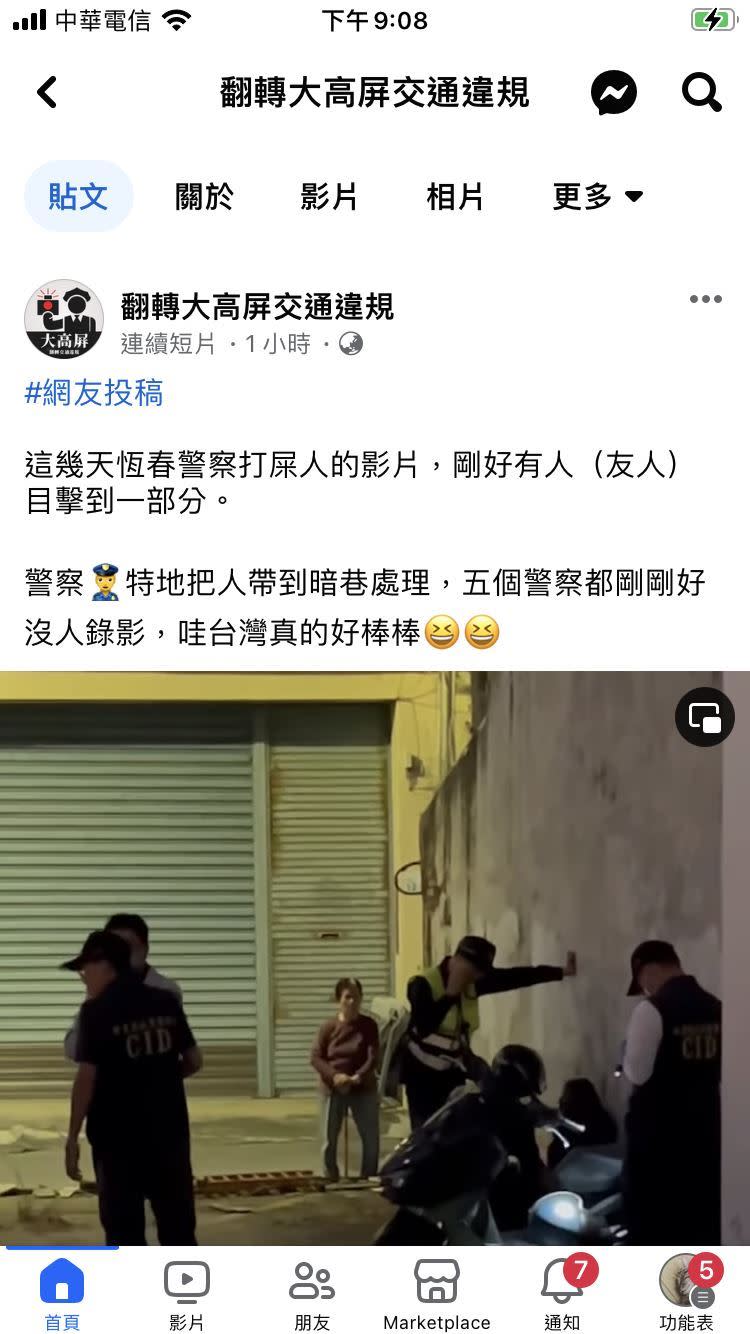 有民眾PO出疑似現場目擊狀況。只見5名員警包圍蔡姓竊嫌。（圖／翻攝自「翻轉大高屏交通違規」臉書粉專）