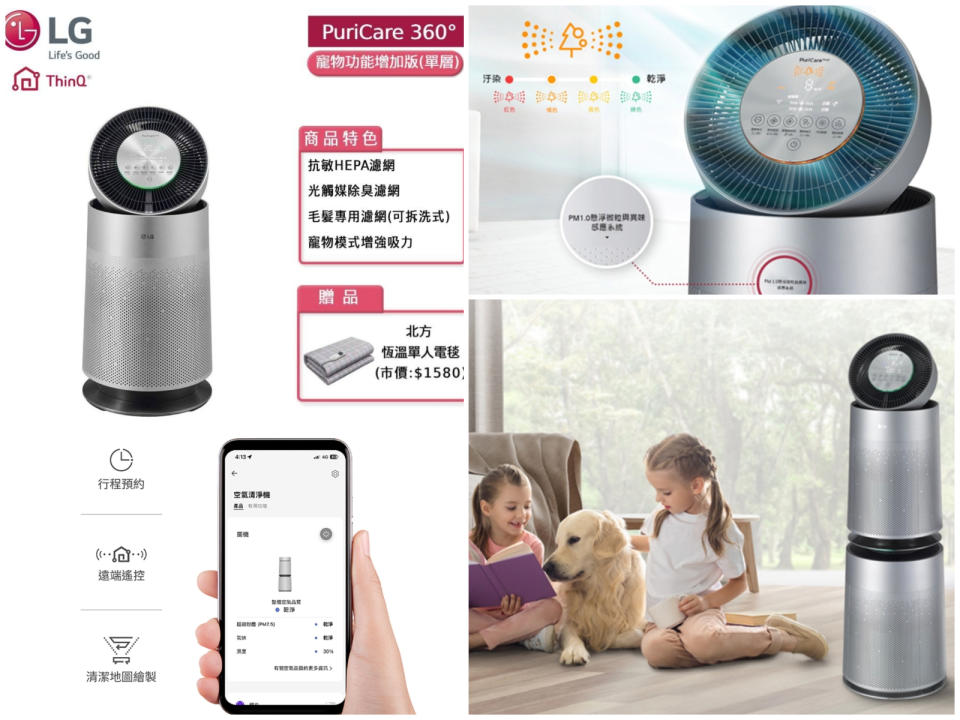 ▲LG PuriCare 360度空氣清淨機寵物功能增加版，原價26,800元，至4/7活動價74折19,900元，買就送SANSUI SH-NQY3 PTC陶瓷電暖器。（圖片來源：Yahoo購物中心）
