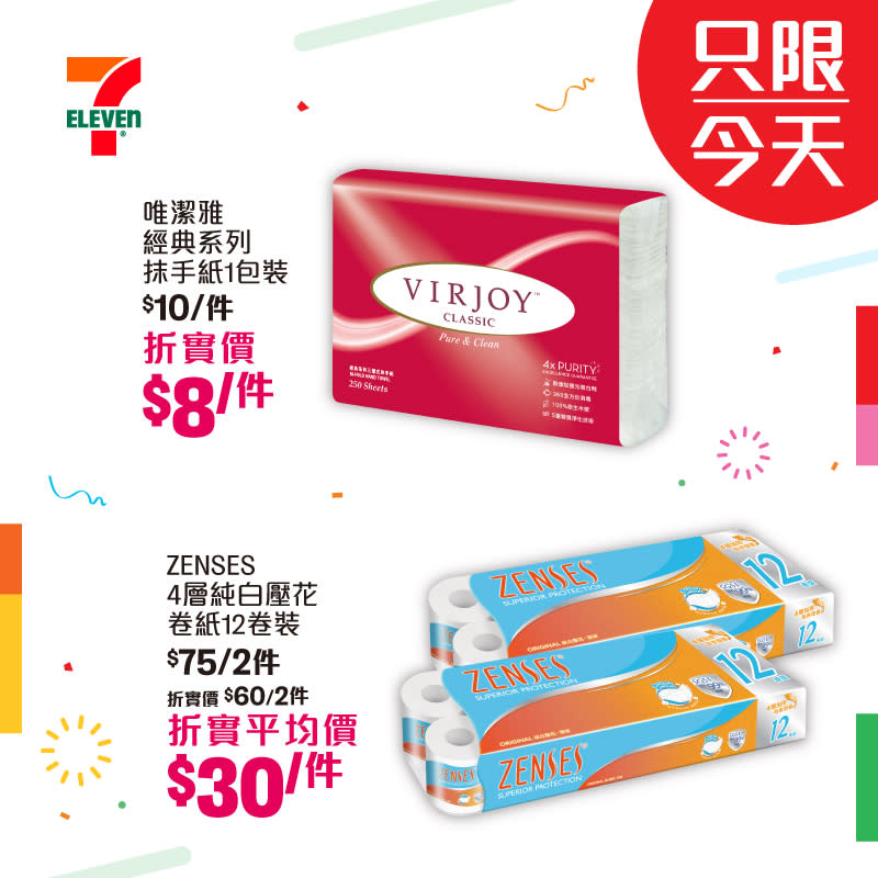 【7-11】一天限定大折日 買滿$100即享全單8折（只限21/03）