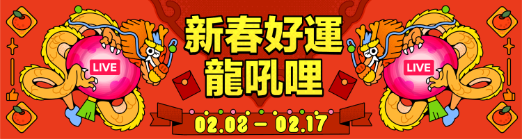  玩龍年限定特效、抽紅包，還有新春直播活動 圖：TikTok /提供 