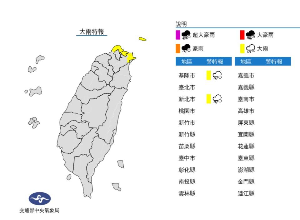 今年首波東北季風將影響北部、東半部地區，氣象局午後發布大雨特報。（圖／翻攝自中央氣象局）