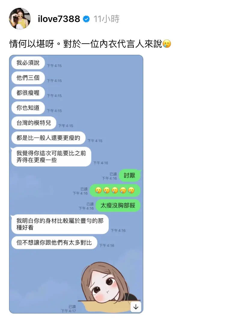 ▲網友在看到周曉涵的貼文之後，紛紛留言表示：「妳比例超級好的，太瘦根本不好看，到底要多令人身材焦慮。」（圖／周曉涵Threads）