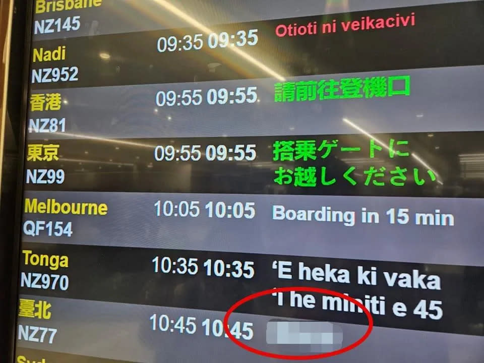 <strong>奧克蘭機場的航班資訊寫著三個正體中文字。（圖／布萊N 食宿人生 FB）</strong>