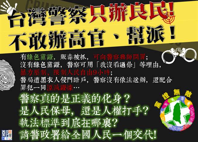 鄭麗文質疑，警察只辦良民，卻不敢辦高官、幫派。（圖／摘自鄭麗文臉書）