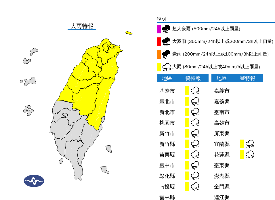 氣象署在下午針對12縣市發布大雨特報。   圖：翻攝自中央氣象署官網